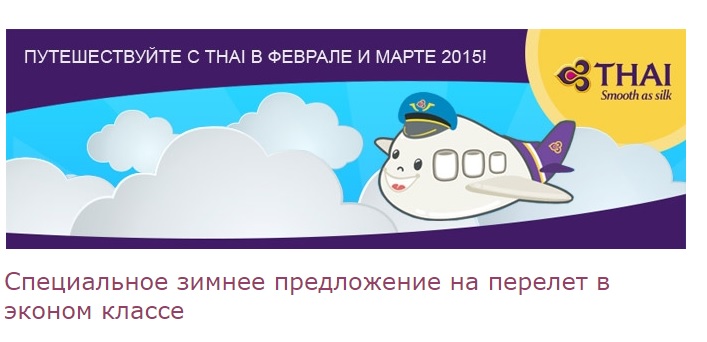 Авиакомпания Thai Airways не летает в Россию